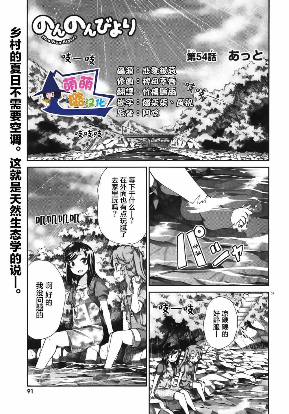 《悠哉日常大王》漫画最新章节第54话免费下拉式在线观看章节第【2】张图片