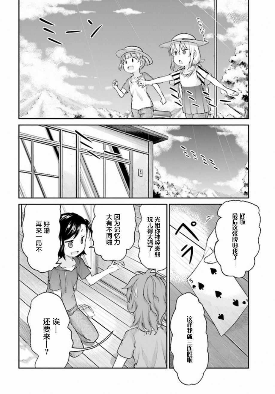 《悠哉日常大王》漫画最新章节第97话免费下拉式在线观看章节第【4】张图片