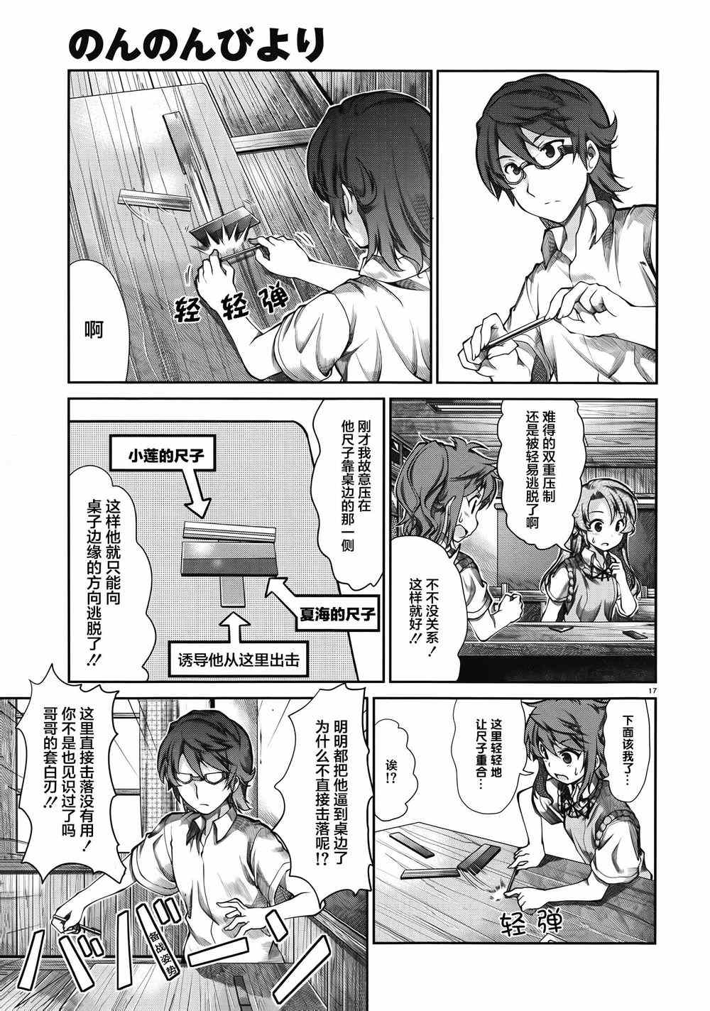 《悠哉日常大王》漫画最新章节第56话免费下拉式在线观看章节第【15】张图片