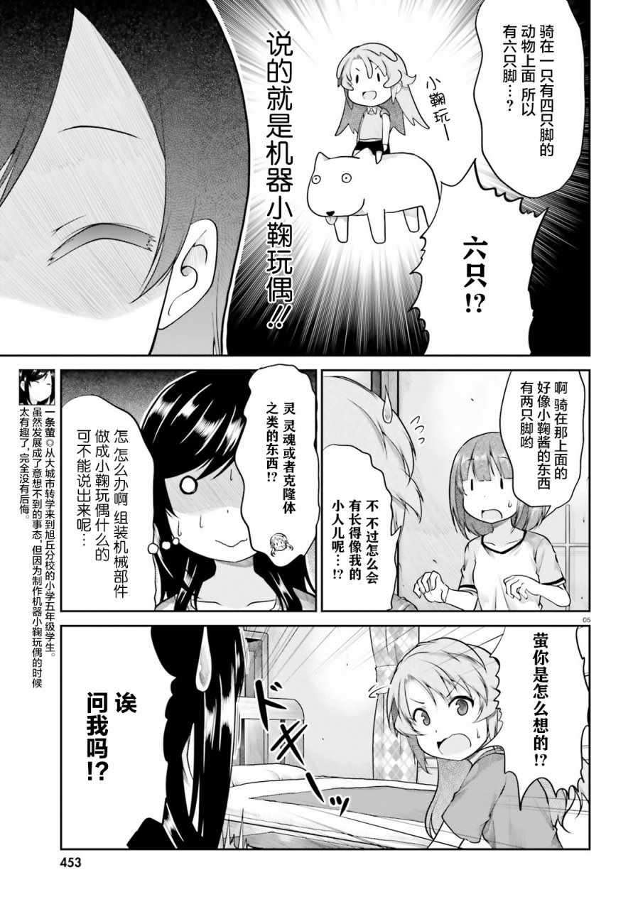 《悠哉日常大王》漫画最新章节第94话免费下拉式在线观看章节第【5】张图片