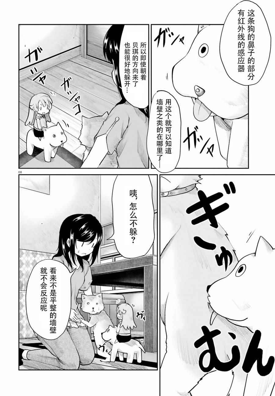 《悠哉日常大王》漫画最新章节第90话免费下拉式在线观看章节第【8】张图片