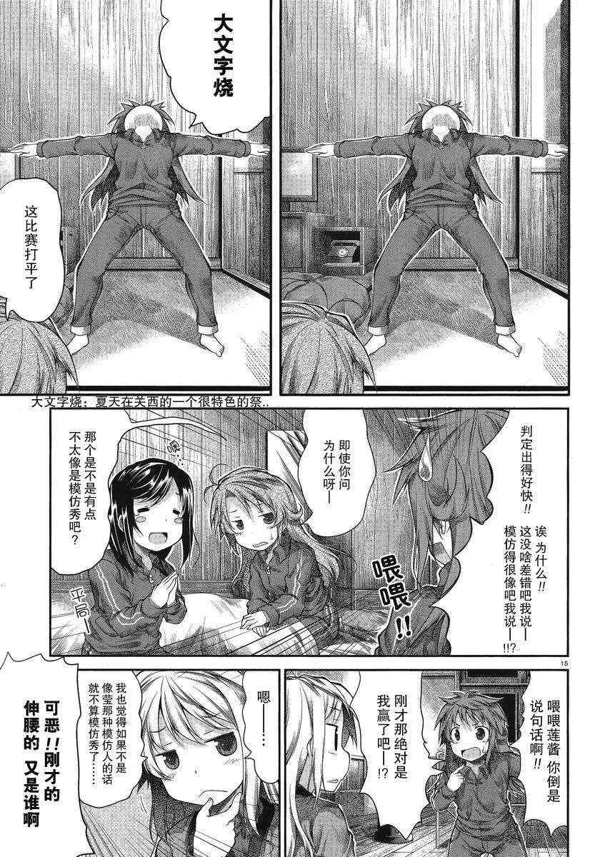 《悠哉日常大王》漫画最新章节第26话免费下拉式在线观看章节第【13】张图片