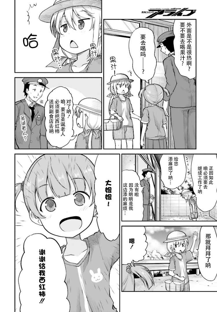 《悠哉日常大王》漫画最新章节第87话免费下拉式在线观看章节第【14】张图片