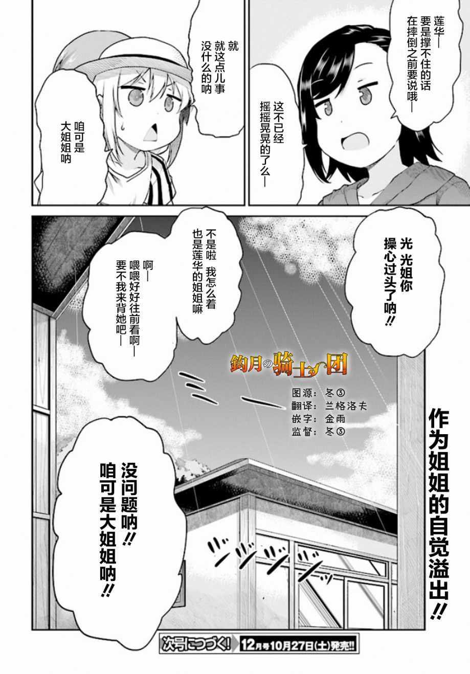 《悠哉日常大王》漫画最新章节第97话免费下拉式在线观看章节第【16】张图片