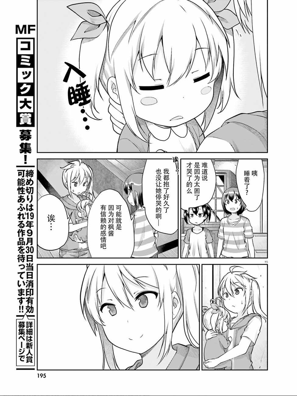 《悠哉日常大王》漫画最新章节第104话免费下拉式在线观看章节第【15】张图片