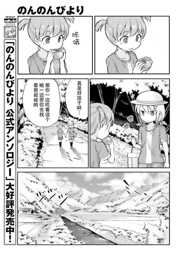 《悠哉日常大王》漫画最新章节第87话免费下拉式在线观看章节第【11】张图片