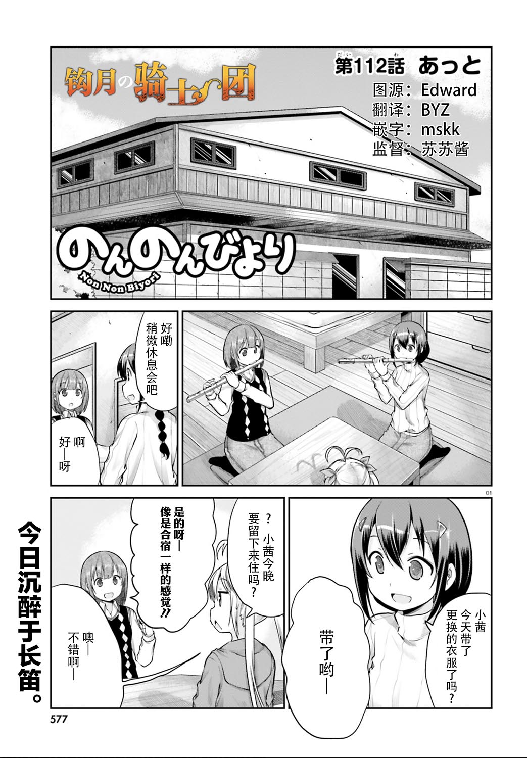 《悠哉日常大王》漫画最新章节第112话免费下拉式在线观看章节第【1】张图片