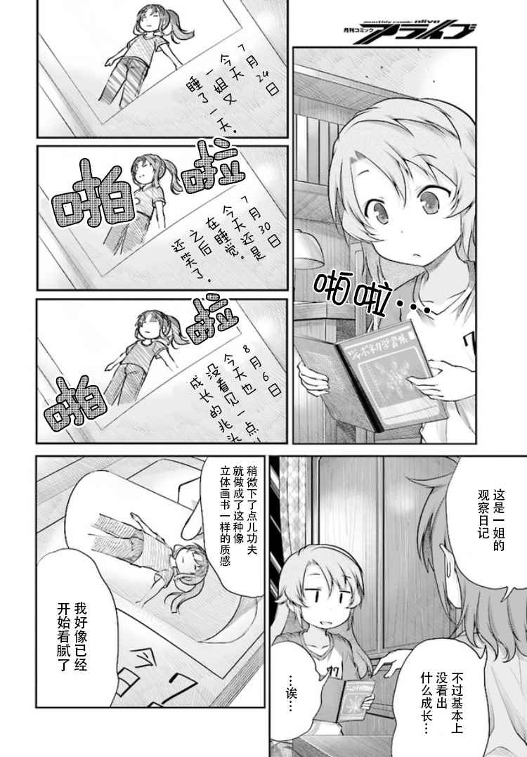 《悠哉日常大王》漫画最新章节第88话免费下拉式在线观看章节第【10】张图片