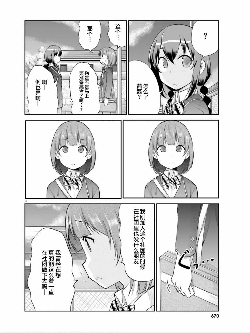 《悠哉日常大王》漫画最新章节第101话免费下拉式在线观看章节第【14】张图片