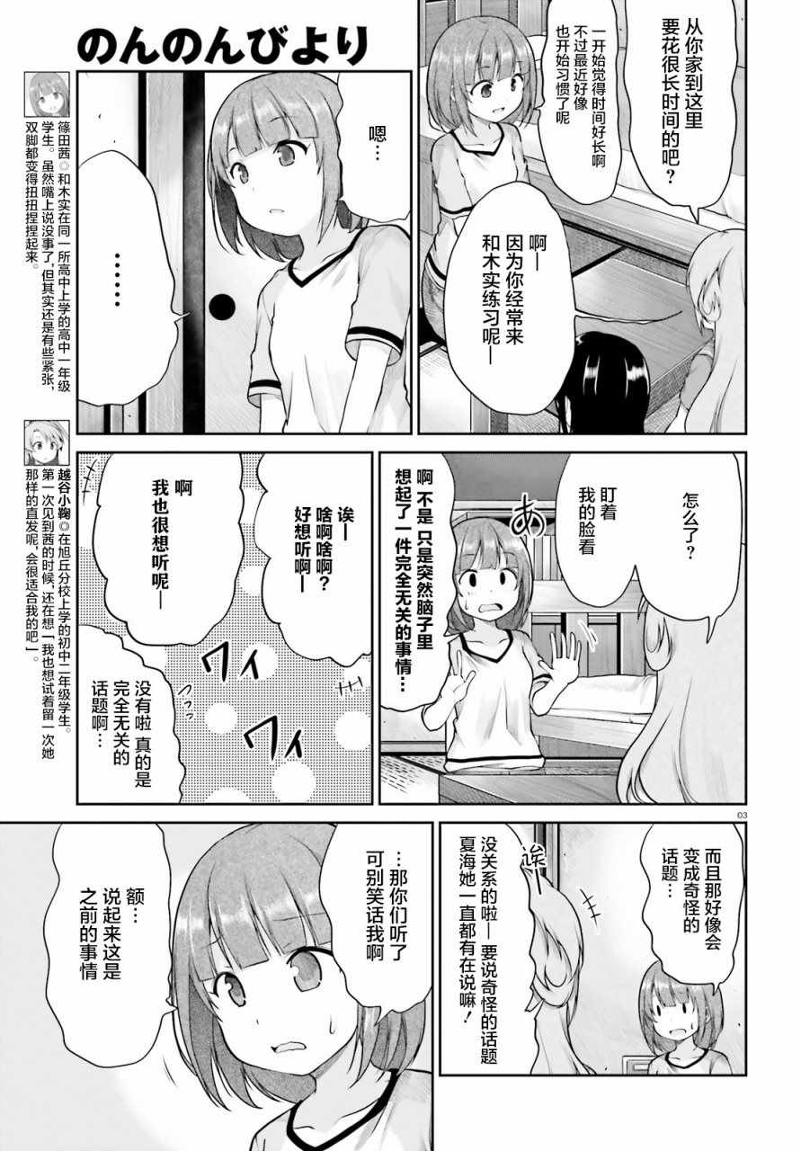 《悠哉日常大王》漫画最新章节第94话免费下拉式在线观看章节第【3】张图片