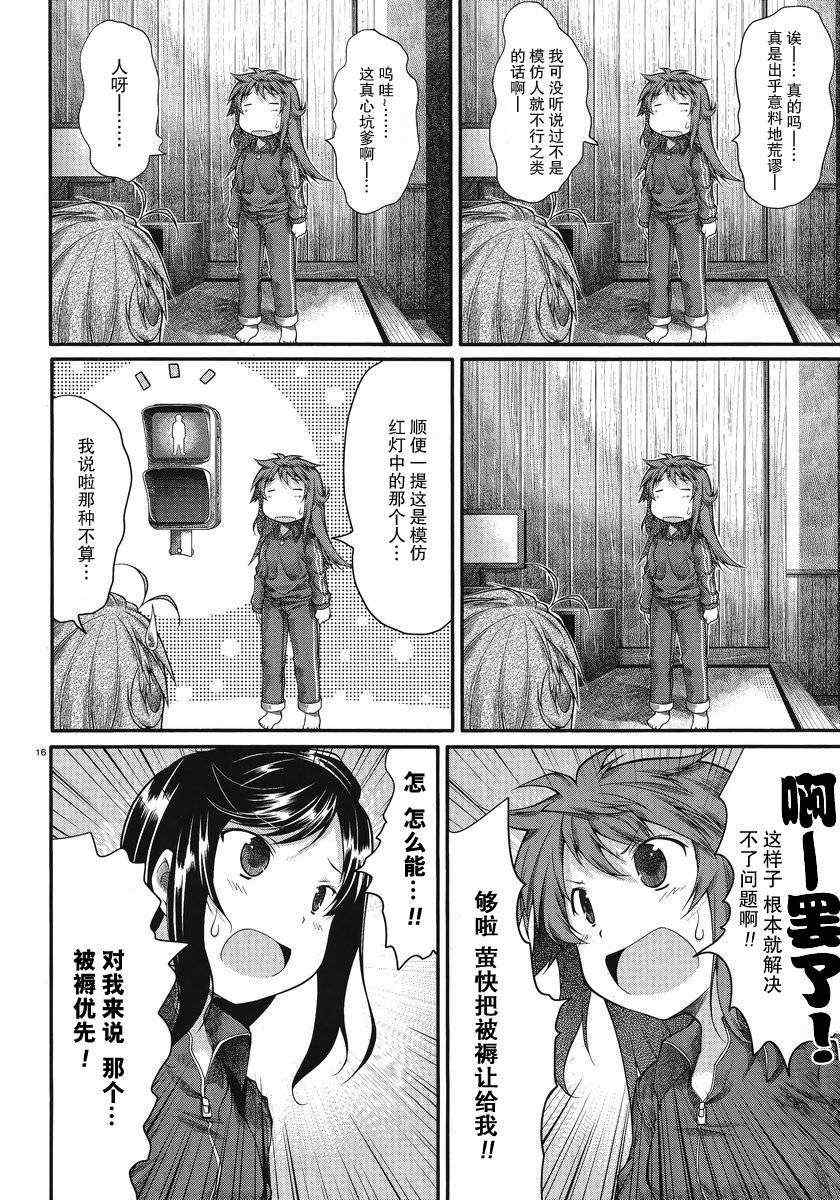 《悠哉日常大王》漫画最新章节第26话免费下拉式在线观看章节第【14】张图片