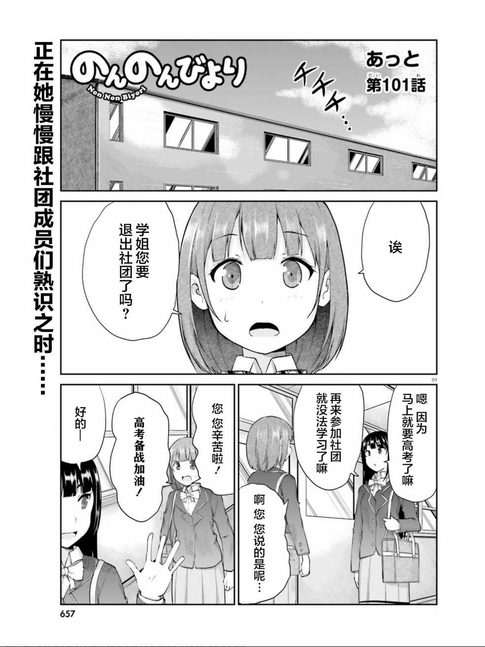 《悠哉日常大王》漫画最新章节第101话免费下拉式在线观看章节第【1】张图片