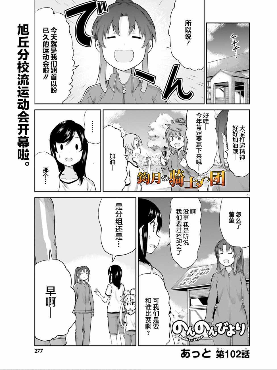 《悠哉日常大王》漫画最新章节第102话免费下拉式在线观看章节第【1】张图片