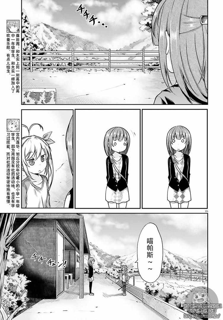 《悠哉日常大王》漫画最新章节第79话免费下拉式在线观看章节第【5】张图片