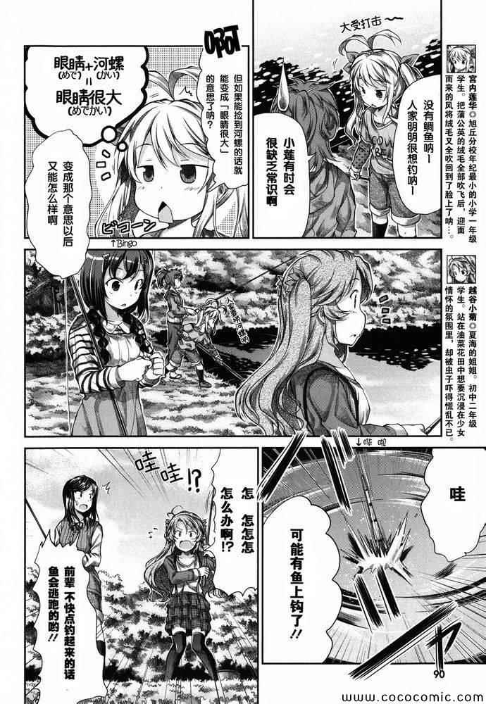 《悠哉日常大王》漫画最新章节第38话免费下拉式在线观看章节第【6】张图片