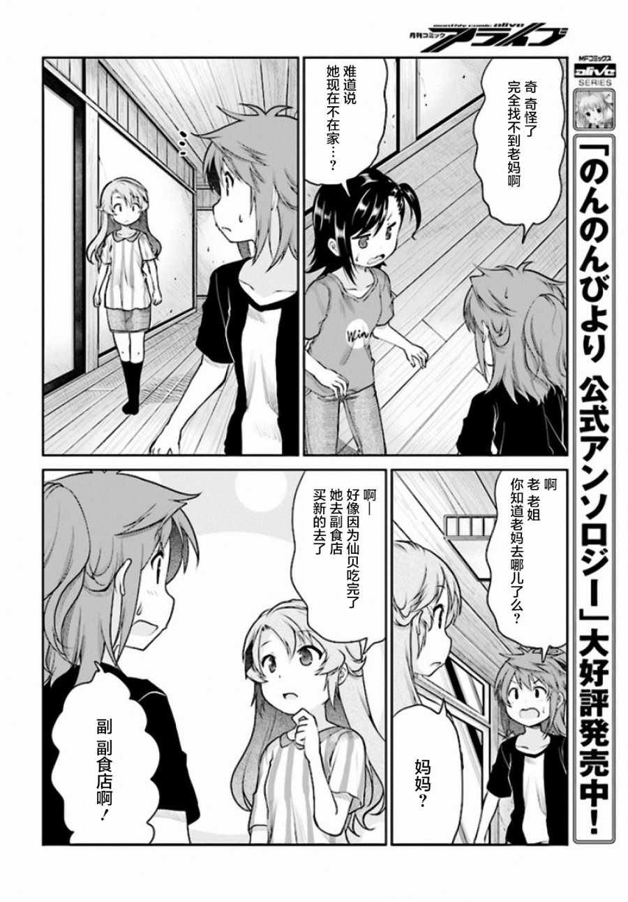 《悠哉日常大王》漫画最新章节第93话免费下拉式在线观看章节第【12】张图片