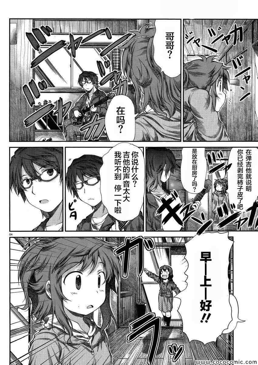 《悠哉日常大王》漫画最新章节第31话免费下拉式在线观看章节第【4】张图片