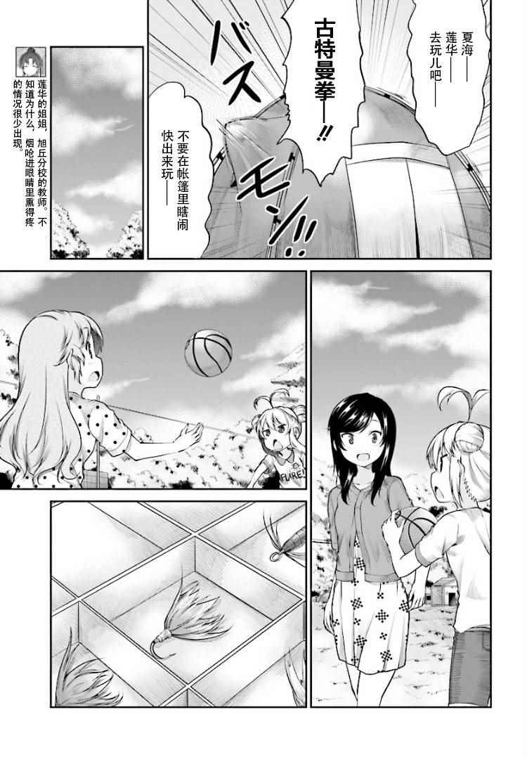 《悠哉日常大王》漫画最新章节第85话免费下拉式在线观看章节第【11】张图片