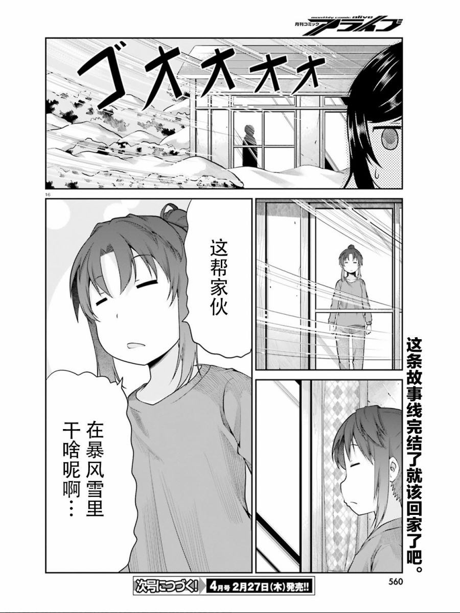 《悠哉日常大王》漫画最新章节第111话免费下拉式在线观看章节第【16】张图片