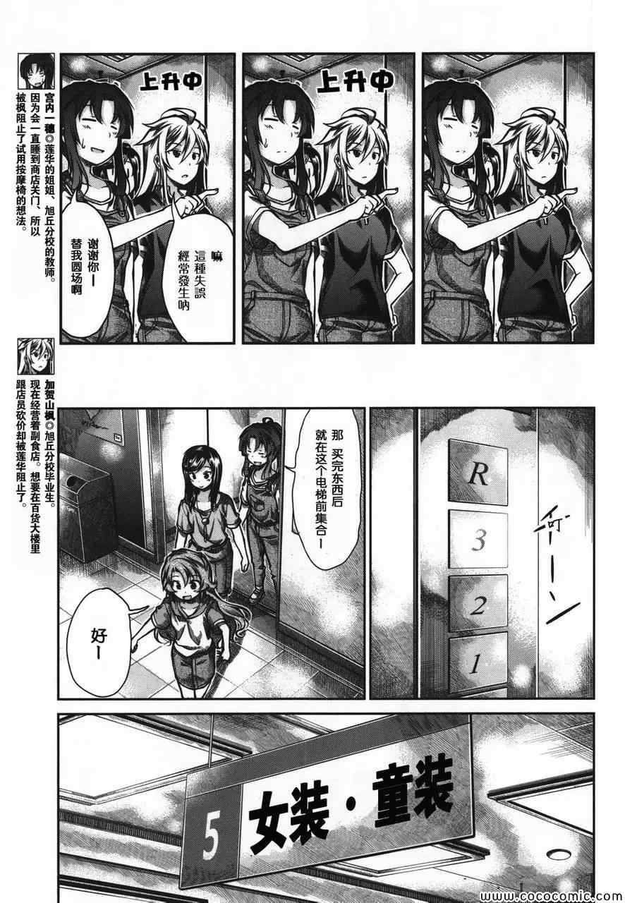 《悠哉日常大王》漫画最新章节第46话免费下拉式在线观看章节第【5】张图片