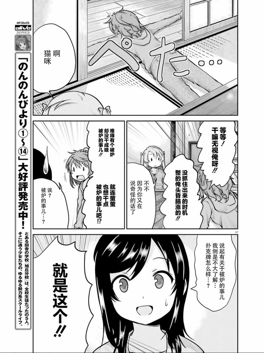 《悠哉日常大王》漫画最新章节第108话免费下拉式在线观看章节第【7】张图片