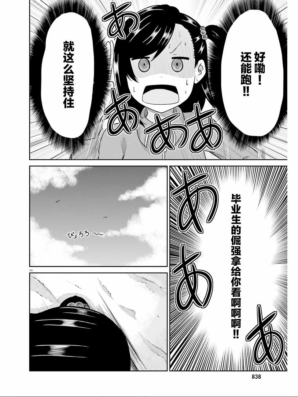 《悠哉日常大王》漫画最新章节第103话免费下拉式在线观看章节第【14】张图片