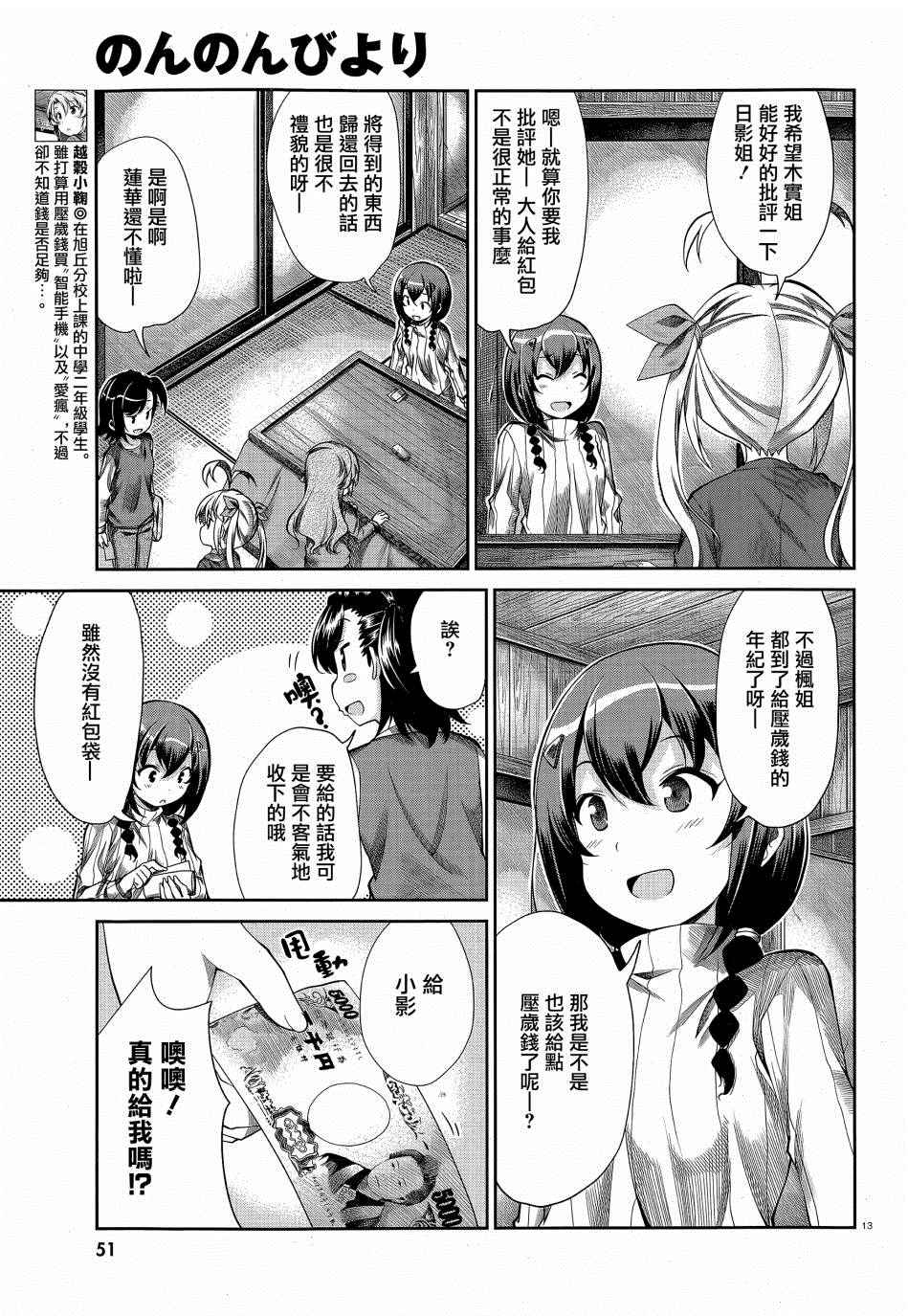 《悠哉日常大王》漫画最新章节第66话免费下拉式在线观看章节第【13】张图片