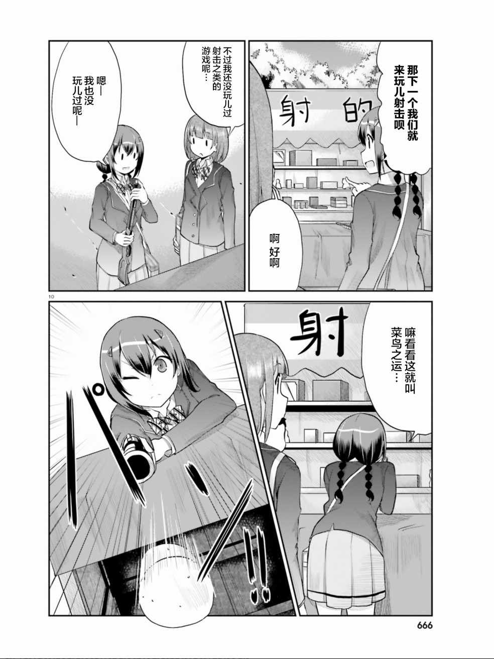 《悠哉日常大王》漫画最新章节第101话免费下拉式在线观看章节第【10】张图片