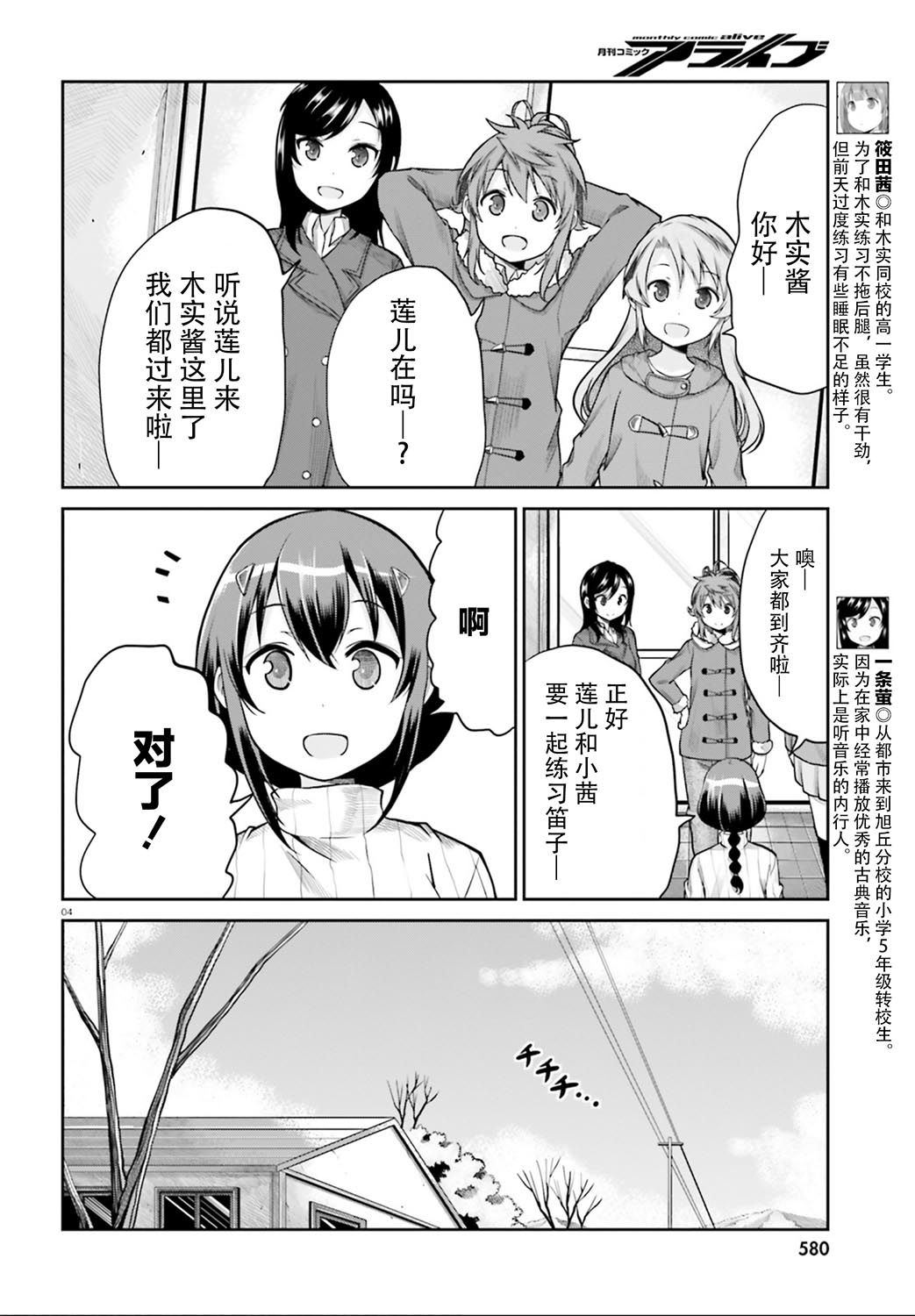 《悠哉日常大王》漫画最新章节第112话免费下拉式在线观看章节第【4】张图片