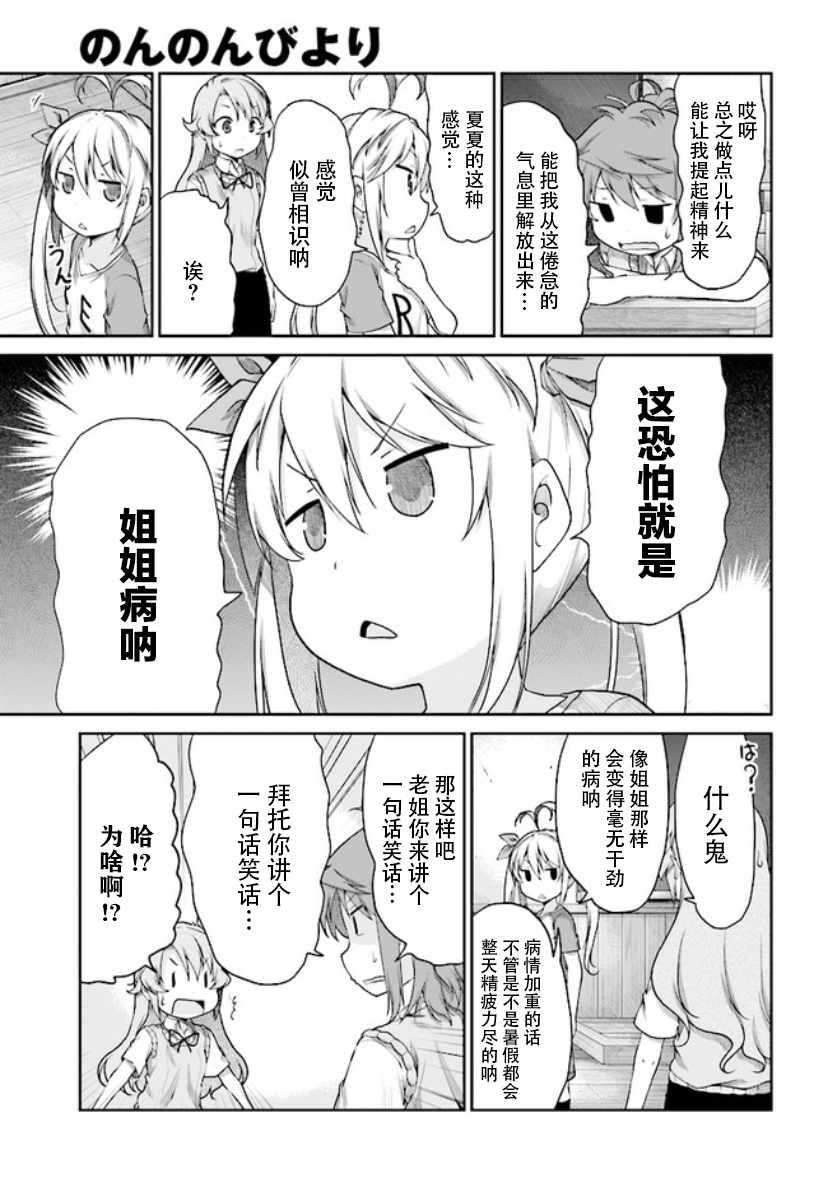 《悠哉日常大王》漫画最新章节第99话免费下拉式在线观看章节第【5】张图片