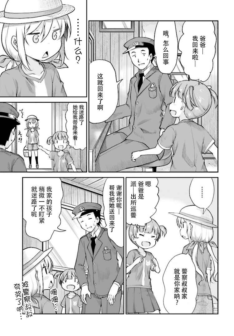 《悠哉日常大王》漫画最新章节第87话免费下拉式在线观看章节第【13】张图片