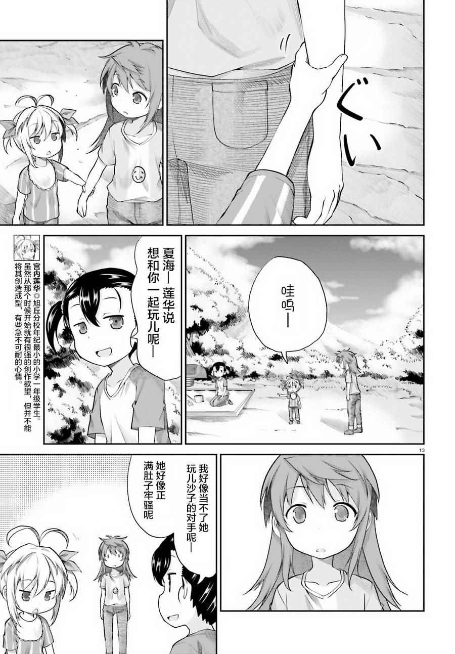 《悠哉日常大王》漫画最新章节第91话免费下拉式在线观看章节第【13】张图片