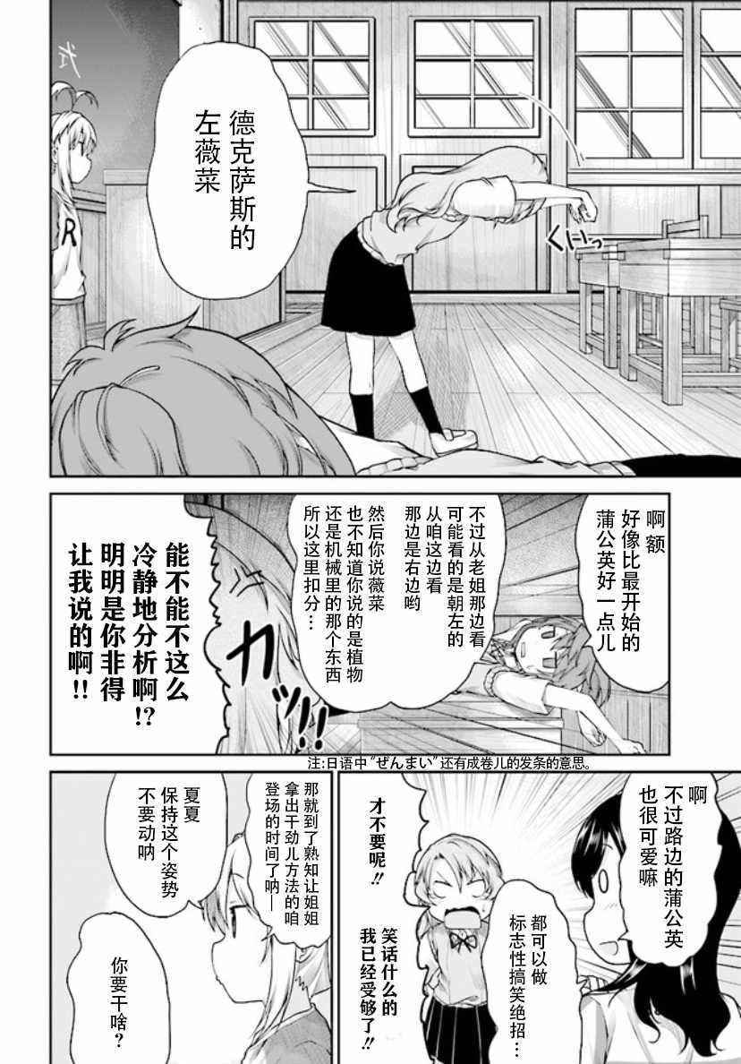 《悠哉日常大王》漫画最新章节第99话免费下拉式在线观看章节第【8】张图片