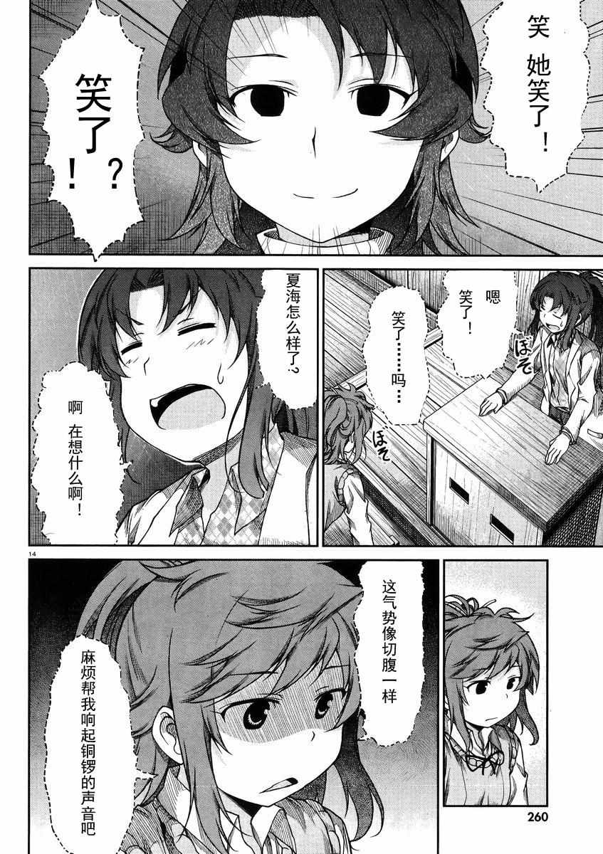 《悠哉日常大王》漫画最新章节第71话免费下拉式在线观看章节第【14】张图片