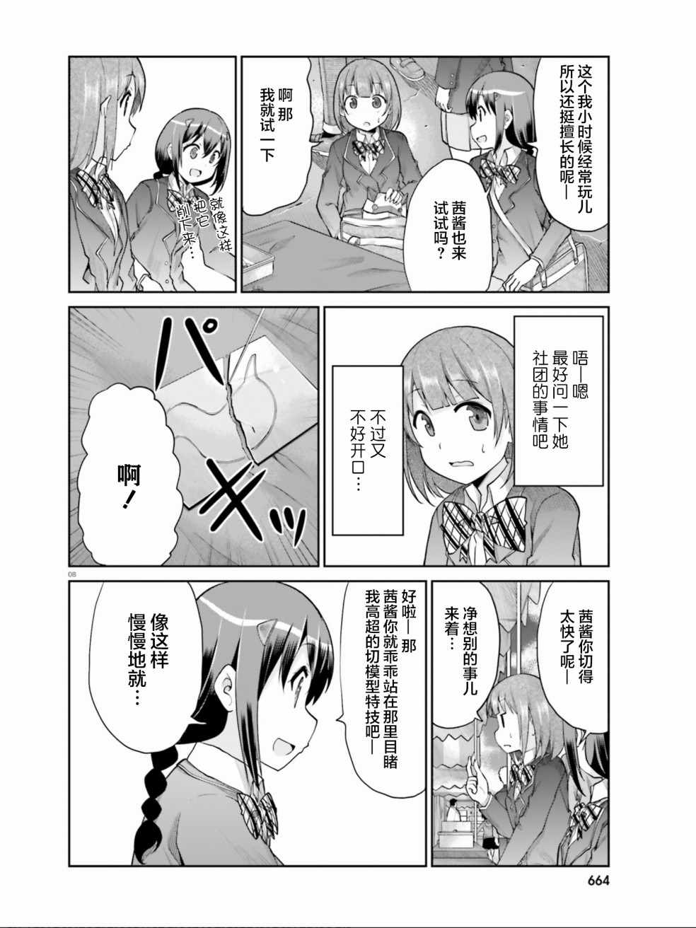 《悠哉日常大王》漫画最新章节第101话免费下拉式在线观看章节第【8】张图片