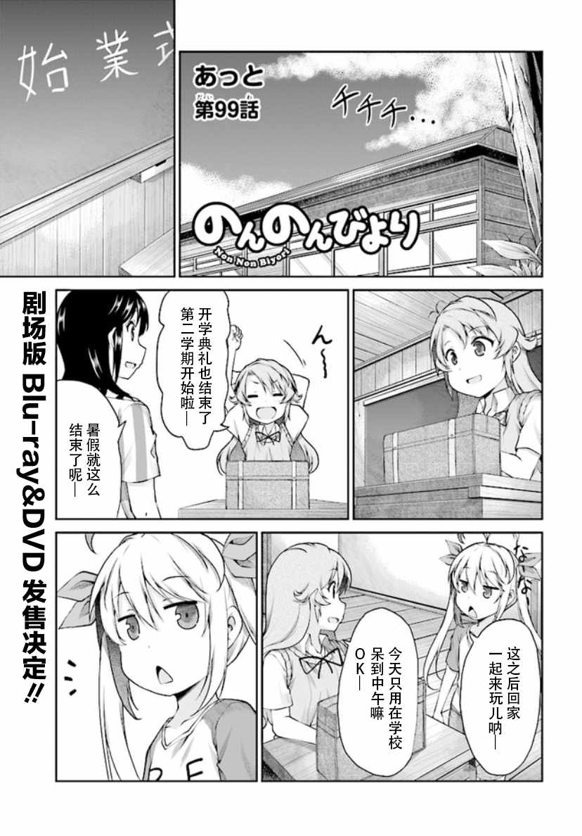 《悠哉日常大王》漫画最新章节第99话免费下拉式在线观看章节第【1】张图片