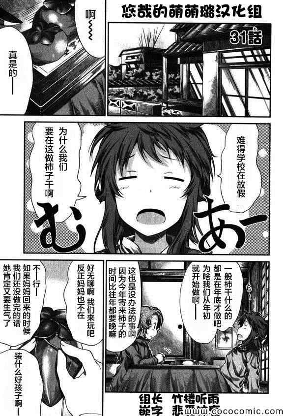 《悠哉日常大王》漫画最新章节第31话免费下拉式在线观看章节第【1】张图片