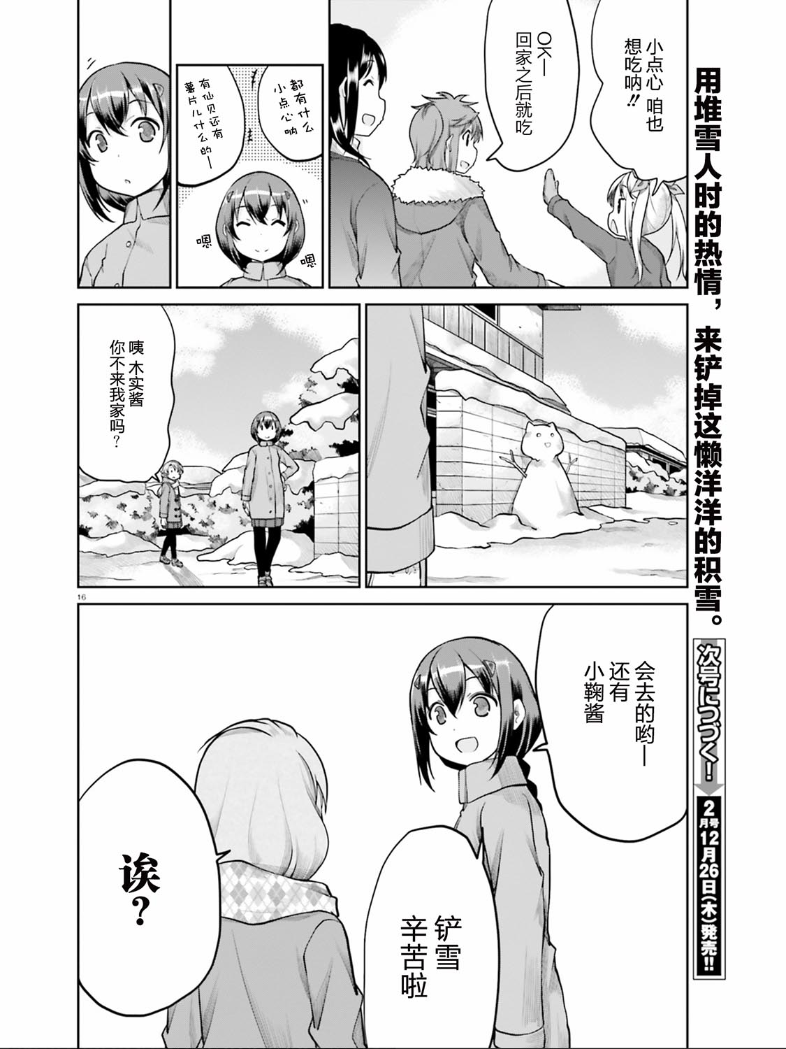 《悠哉日常大王》漫画最新章节第109话免费下拉式在线观看章节第【16】张图片