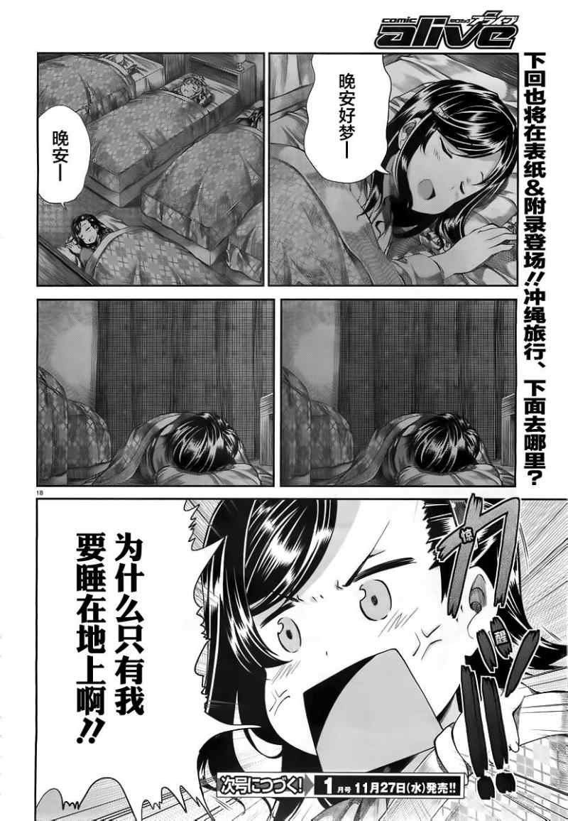 《悠哉日常大王》漫画最新章节第48话免费下拉式在线观看章节第【19】张图片