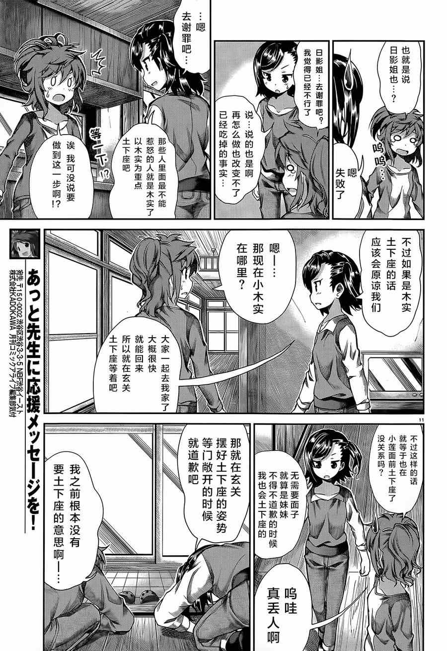 《悠哉日常大王》漫画最新章节第59话免费下拉式在线观看章节第【11】张图片