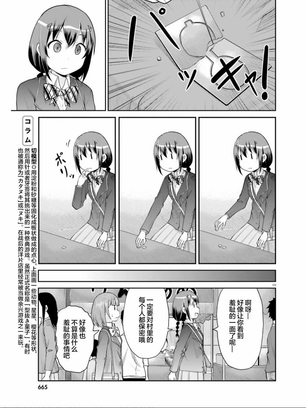 《悠哉日常大王》漫画最新章节第101话免费下拉式在线观看章节第【9】张图片