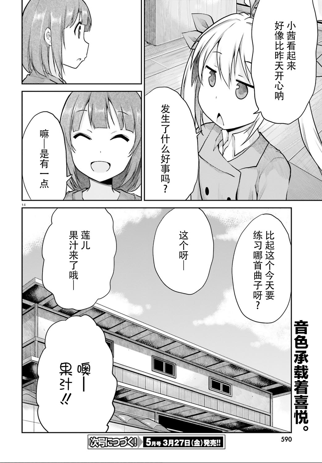 《悠哉日常大王》漫画最新章节第112话免费下拉式在线观看章节第【14】张图片