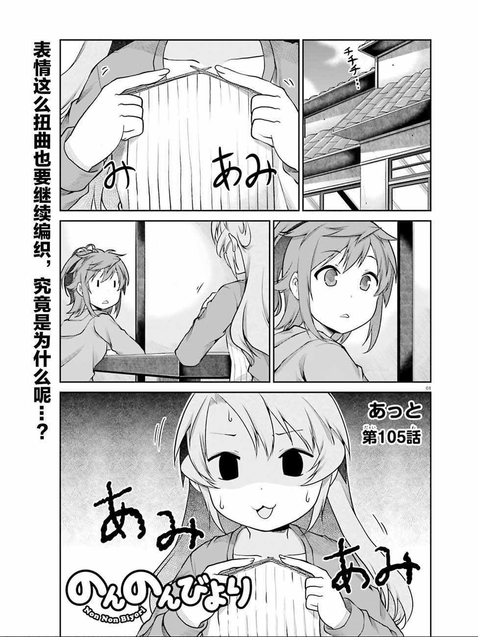 《悠哉日常大王》漫画最新章节第105话免费下拉式在线观看章节第【1】张图片