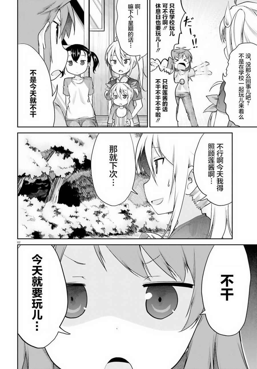 《悠哉日常大王》漫画最新章节第91话免费下拉式在线观看章节第【2】张图片