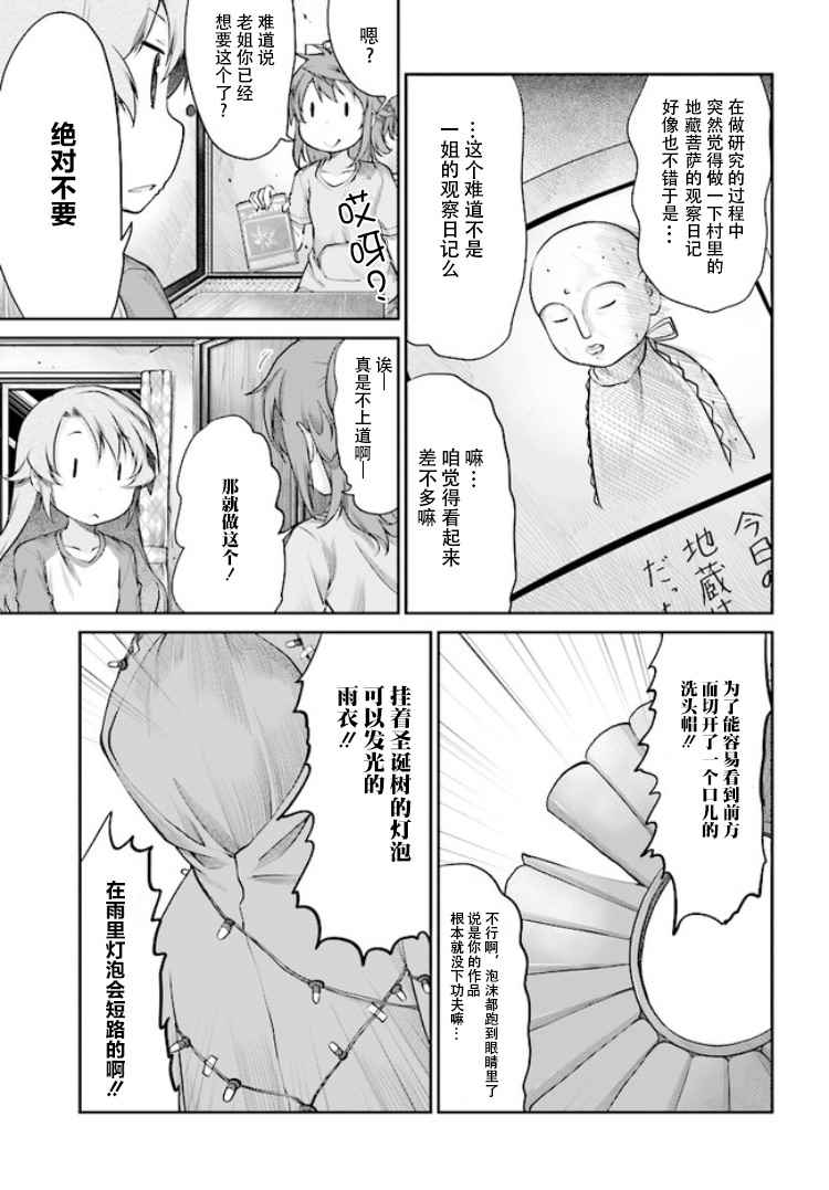 《悠哉日常大王》漫画最新章节第88话免费下拉式在线观看章节第【11】张图片