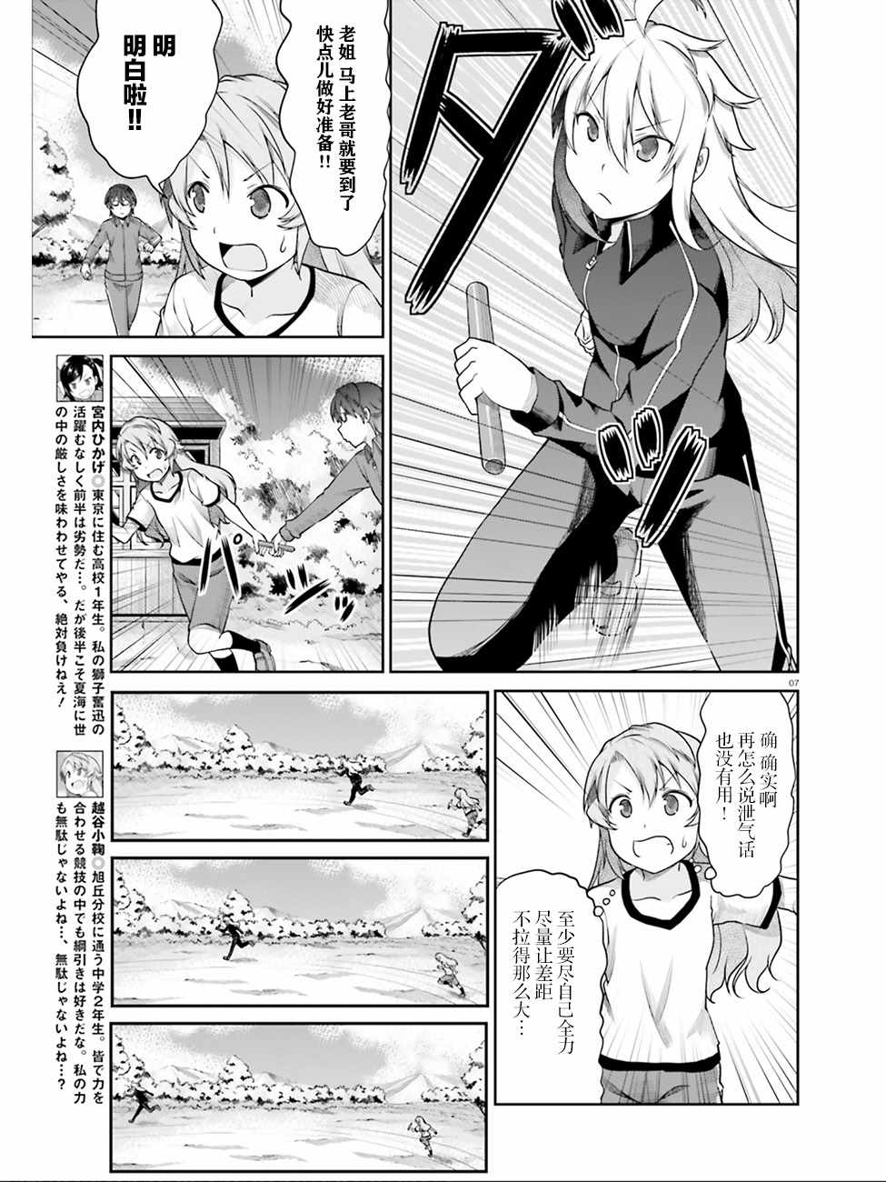 《悠哉日常大王》漫画最新章节第103话免费下拉式在线观看章节第【7】张图片