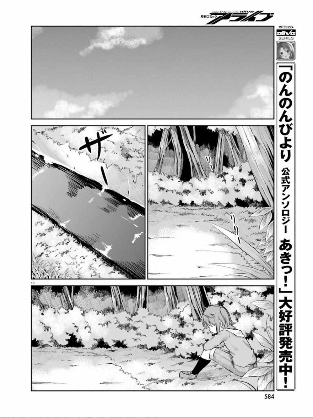 《悠哉日常大王》漫画最新章节第106话免费下拉式在线观看章节第【10】张图片