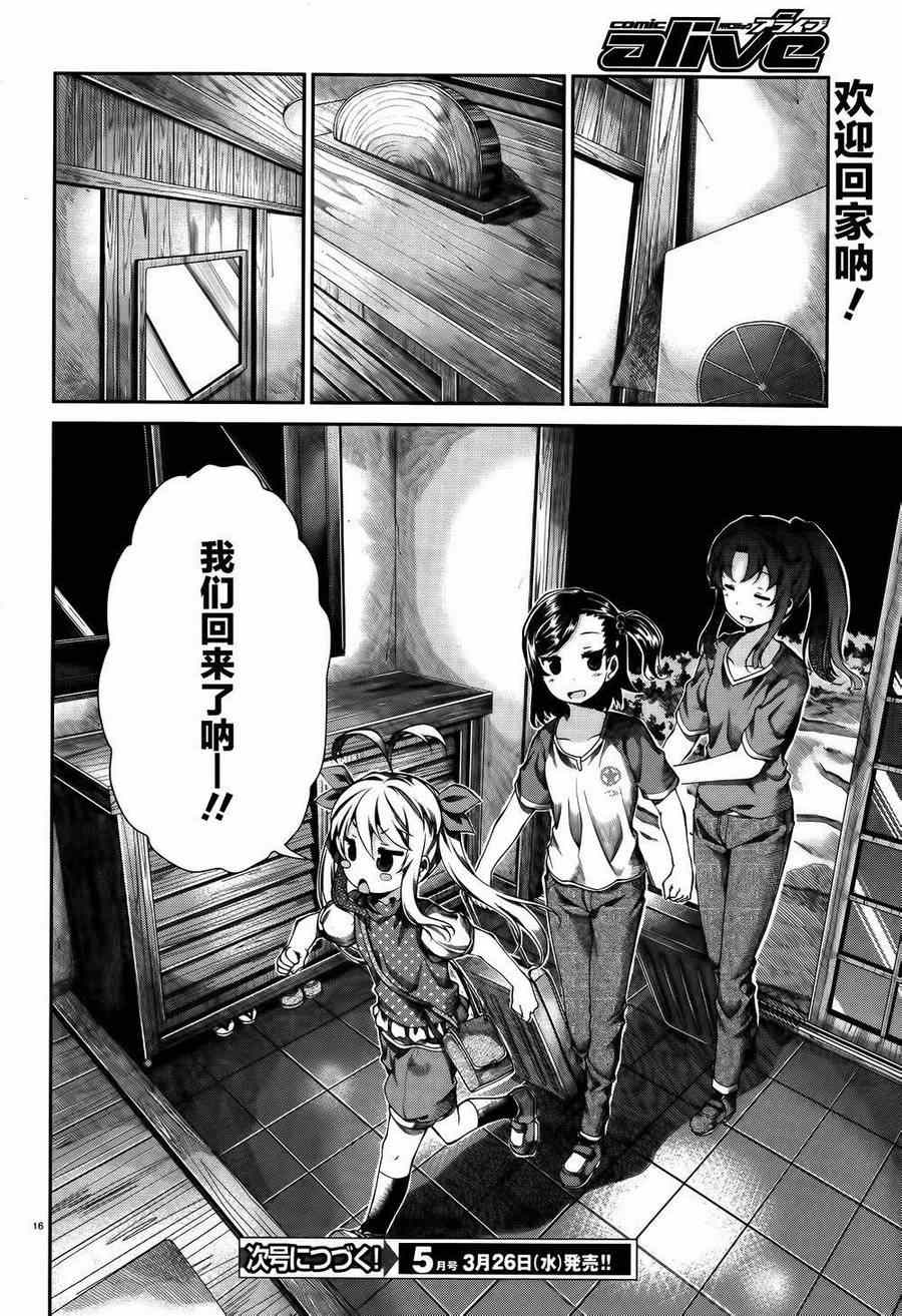 《悠哉日常大王》漫画最新章节第51话免费下拉式在线观看章节第【16】张图片