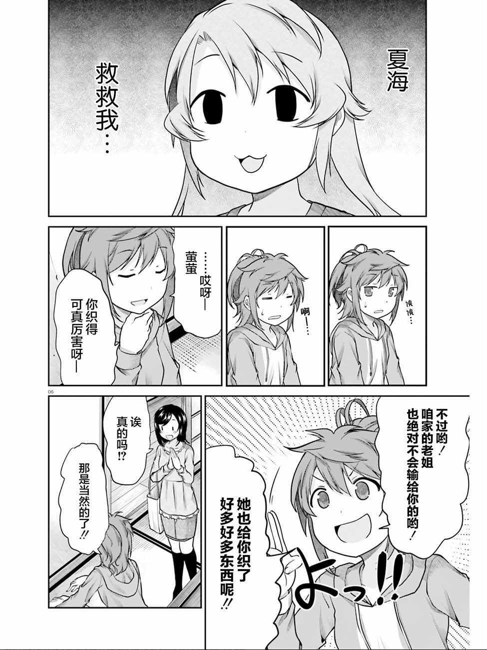 《悠哉日常大王》漫画最新章节第105话免费下拉式在线观看章节第【6】张图片