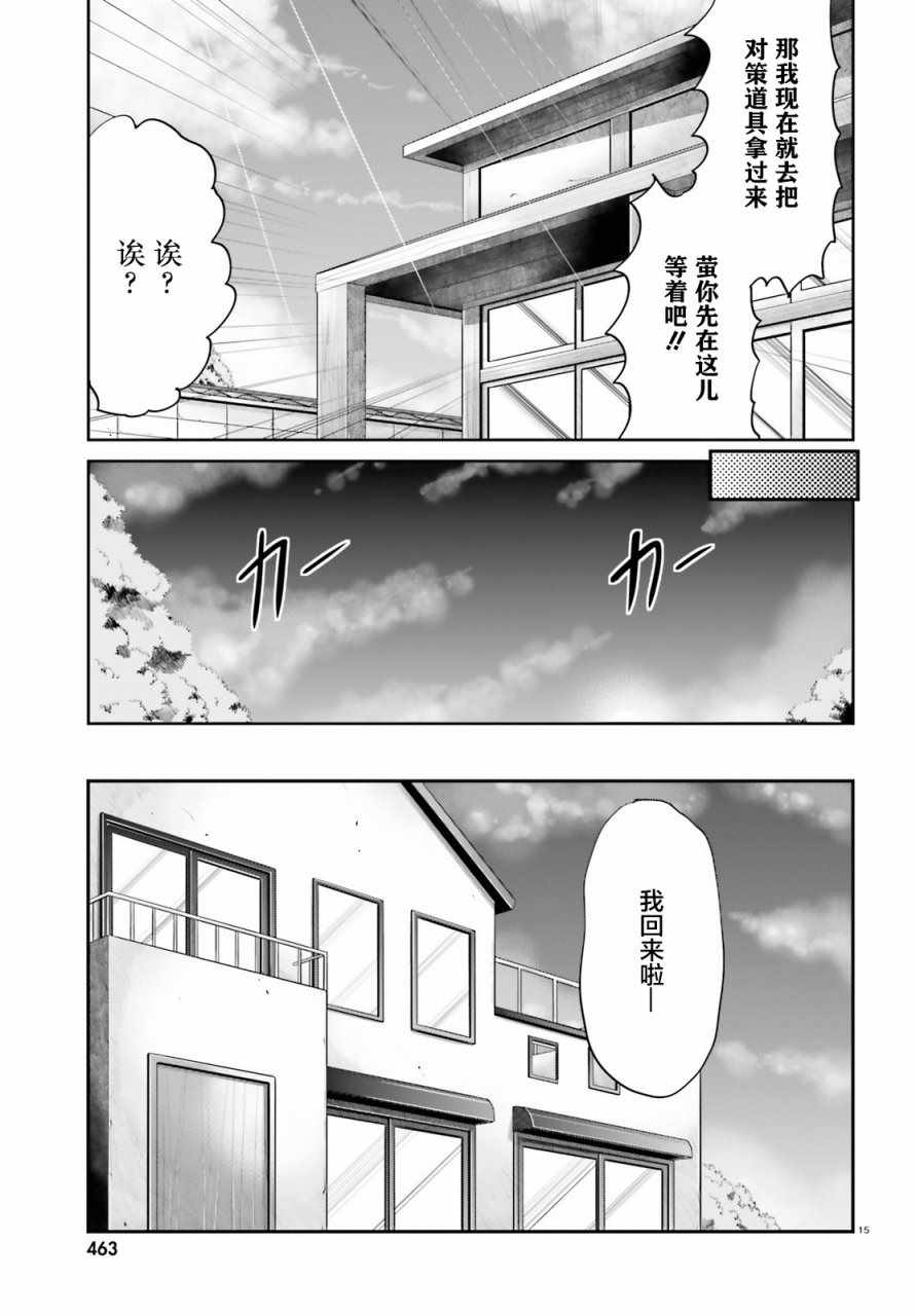 《悠哉日常大王》漫画最新章节第94话免费下拉式在线观看章节第【15】张图片